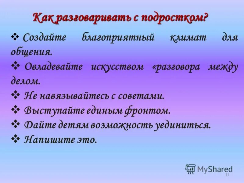 Выступить единым фронтом. Выступить единым фронтом