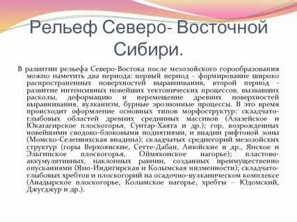 Формы рельефа восточной сибири