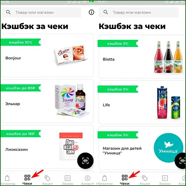Какое приложение на кэшбэк. Кэшбэк в приложении. кешбэк приложения сервис. приложение для кэшбэков. приложение кэшбэк по чекам.