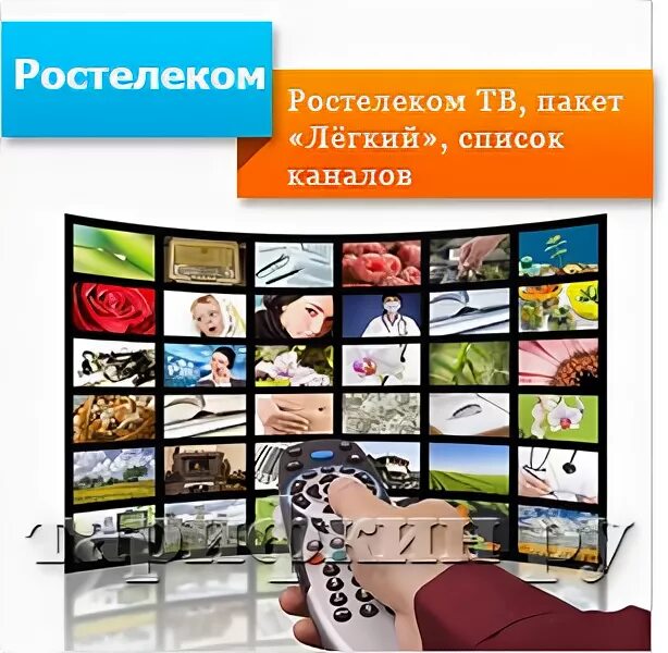 Тв пакет легкий. Тв пакет легкий. Тв пакет легкий. Моно тв. Тв пакет легкий.