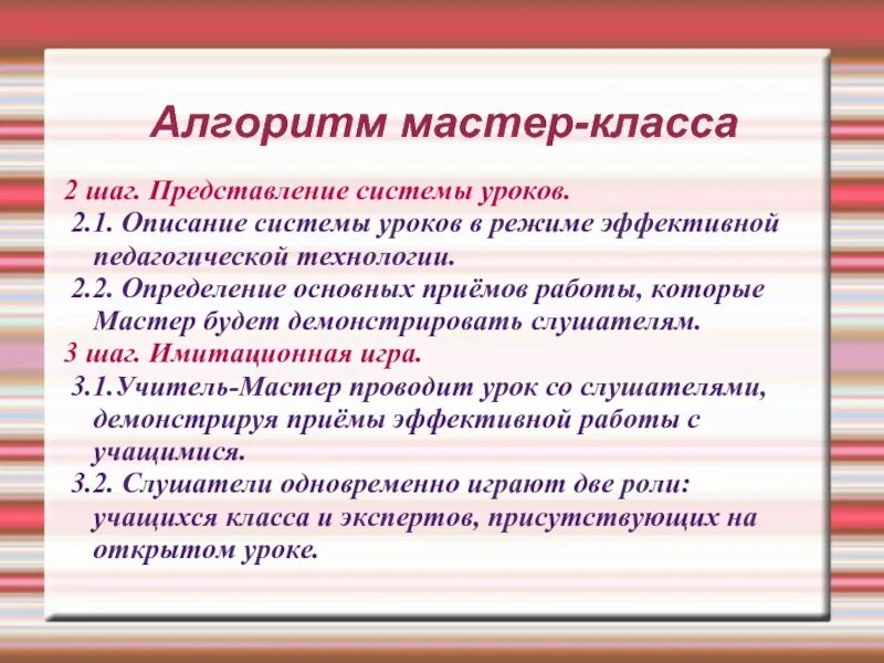 Новые формы мастер классов. Приёмы работы на мастер классе. Этапы проведения мастер класса. Алгоритм мастер класса. Этапы мастер-класса для педагогов.