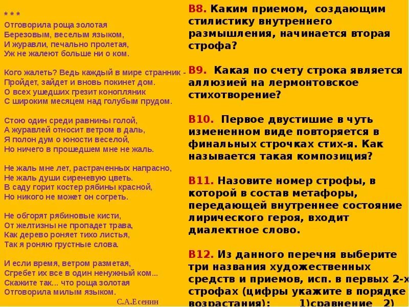 Последний стих текст. Стихотворение Отговорила роща Золотая. Есенин Отговорила роща Золотая стих. Отговорила роща Золотая слова. Отговорила роща Золотая текст стихотворения.