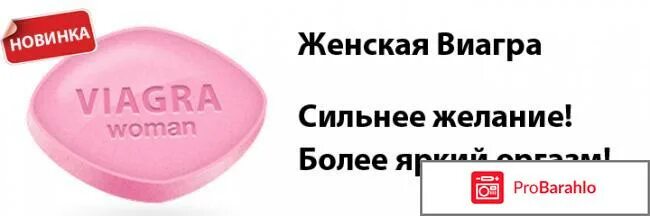 Что будет если выпить виагру мужчине. Женская виагра инструкция. Виагра для женщин в домашних условиях. Женская виагра инструкция по применению. Женская виагра в домашних условиях.