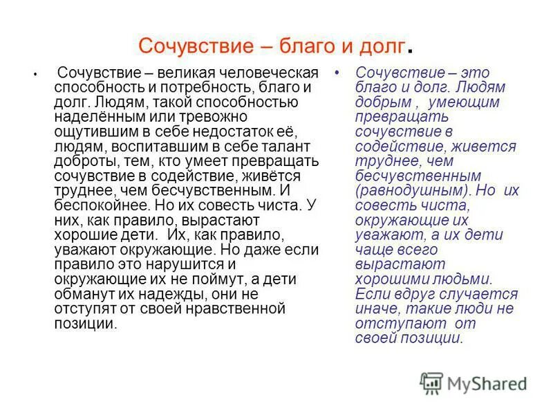 сочувствие великая человеческая способность и потребность. как выразить сочувствие по поводу болезни. сочувствие - великая человеческая. сочувствие великая человеческая способность и потребность. текст сочувствие великая человеческая способность и потребность.