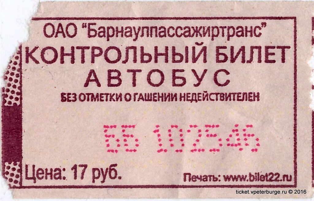 22 августа билеты. Контрольный билет на автобус. Билет на автобус 2015. Коллекция проездных билетов. Разовый билет на автобус.