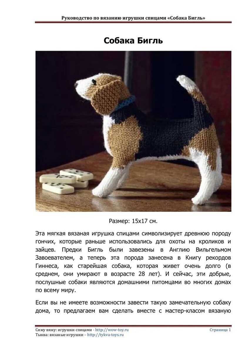 Бигль крючком (Серия Символ 2018 года крючком) Собака вязание крючком, Бигль, Вя