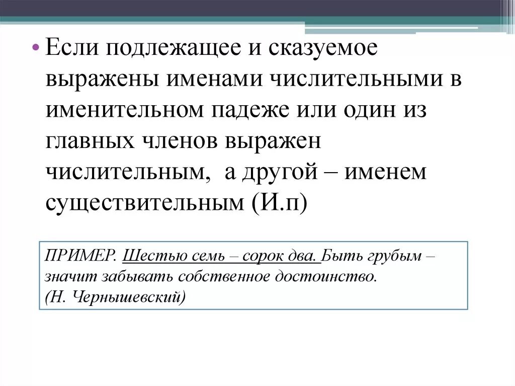 Подлежащее и сказуемое выражены числительными. Сказуемое выражено существительным в именительном падеже. Сказуемое выраженное существительным в именительном падеже пример. Сказуемое выраженное числительных. Подлежащее в каком падеже может быть