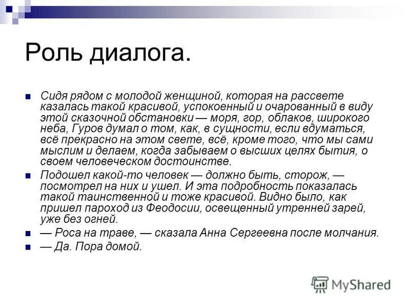 Функции диалога в художественном произведении. Образы произведения в рассказе качели. В каком жанре диалог важно для создания произведения. Роль диалогов в произведении