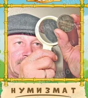 Глуповатый и нерасторопный помощник
