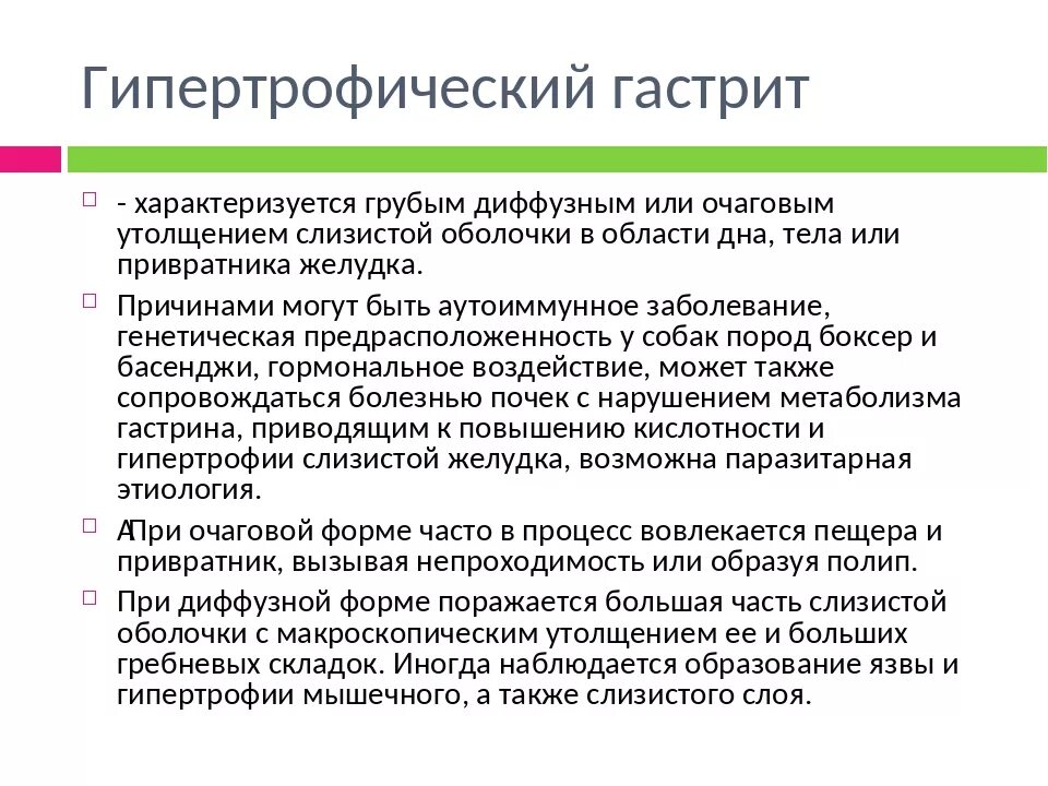 Атрофический гастрит какое лекарство. Гипертрофический гастрит. Гипертрофический зернистый гастрит. Гипертрофический гастрит патогенез. Хронический гипертрофический гастрит.