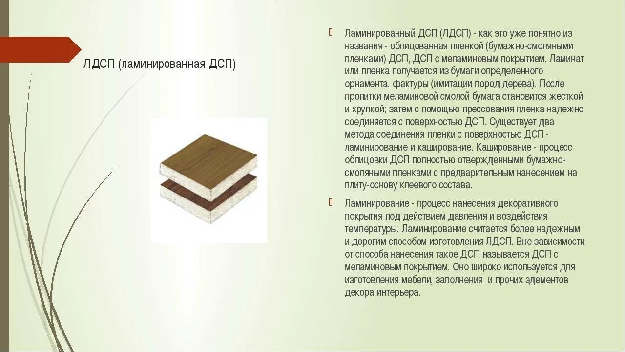 ЛДСП МДФ ДСП отличия. Плита Эггер ЛДСП характеристики. МДФ ДСП ДВП ЛДСП расшифровка. МДФ расшифровка материал.