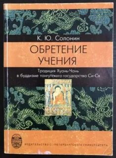 Доктрина и обычай