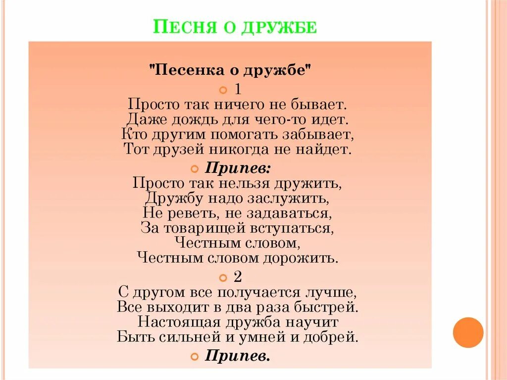 Песня о дружбе слова. Песня о дружбе текст. Текст песни Дружба. Песня о дружбе для детей слова.