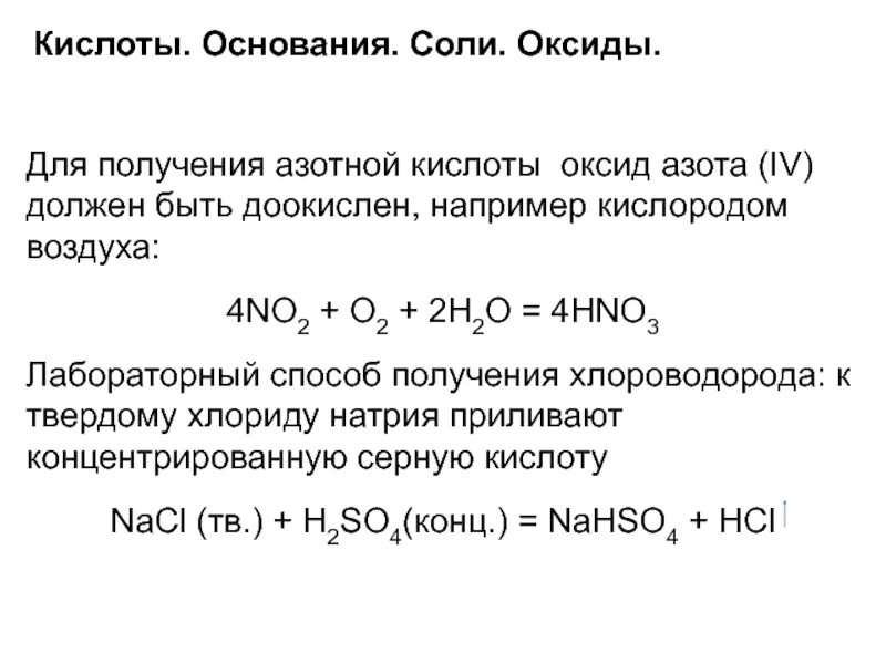 Формула оксида соответствующая азотной кислоте