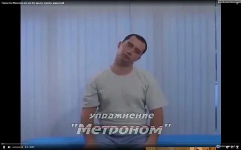Где же старая добрая зарядка для шеи Шишонина? 