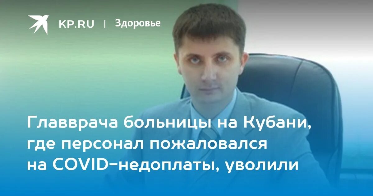 Больница главный врач уволен. Смирнов Армавир главврач. Армавир городская больница главный врач.