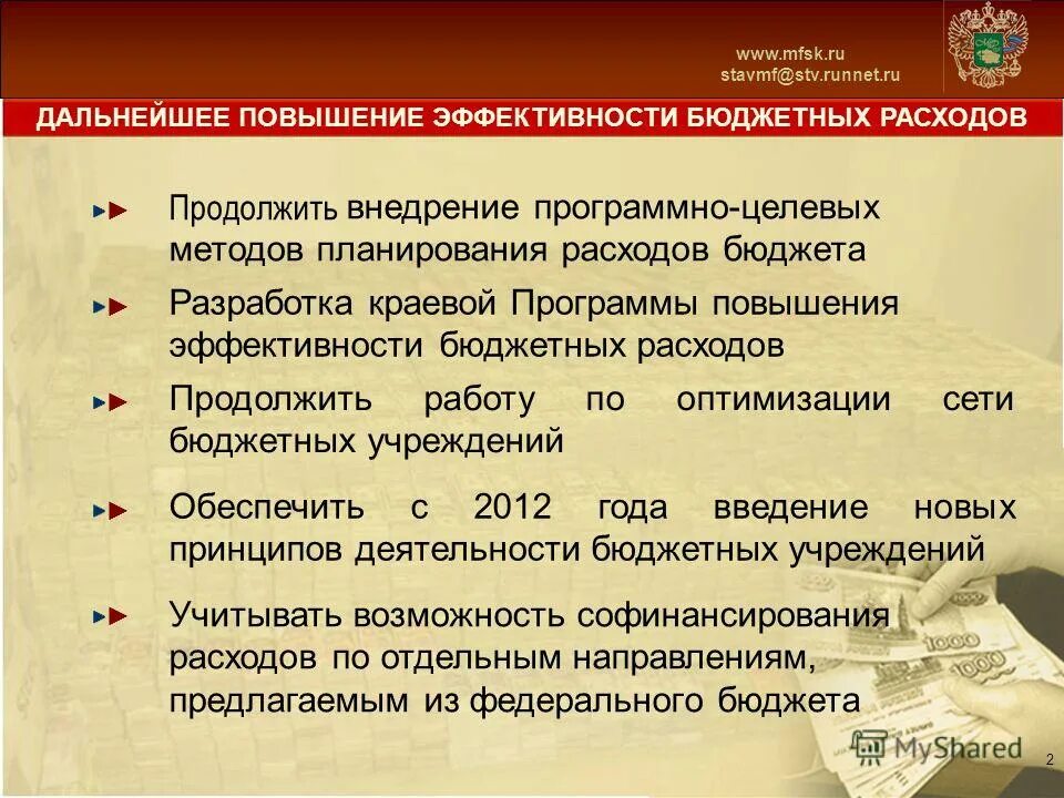 оптимизация штатной численности слайд. план мероприятий по оптимизации расходов предприятия. оптимизация бюджетных организаций. методы сокращения издержек на персонал. оптимизация бухгалтерии.