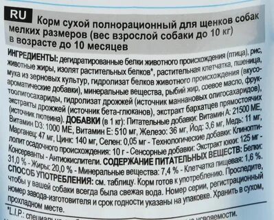 Состав сухого корма для собак