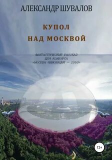 Купол книга