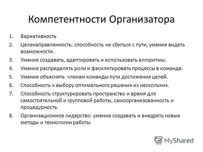 Профессиональные качества организатора. Качества руководителя личные профессиональные. Профессиональные компетенции организатора. Личные качества организатора. Профессиональная компетентность руководителя.