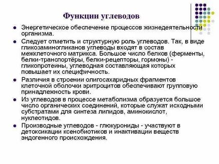 Функция углеводов в мембране