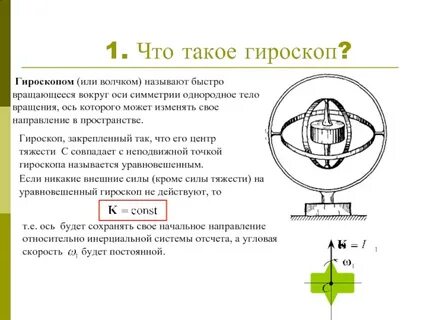 Настройки гироскопа в телефоне