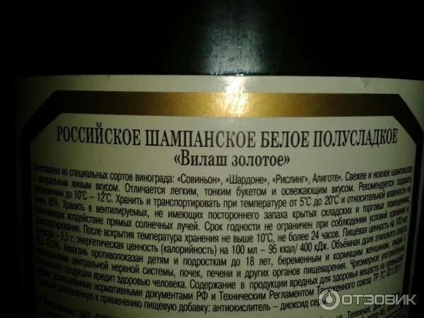 Срок годности шампанского в закрытой бутылке Лев Голицын полусладкое. Срок годности шампанского в закрытой бутылке российское. Срок хранения шампанского. Рок годности шмпанского.