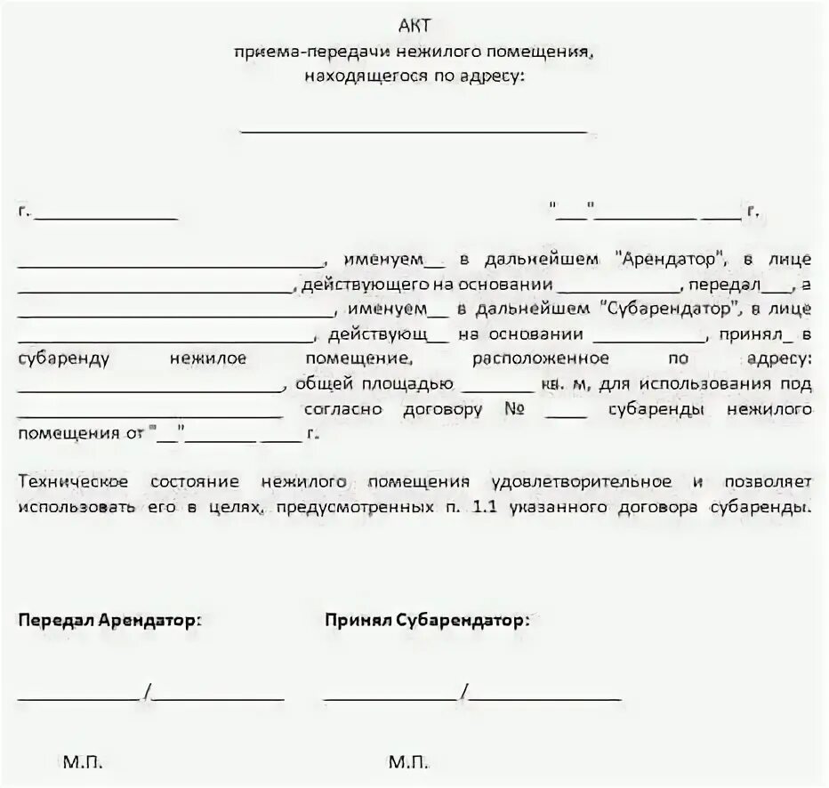 Приложение к договору аренды