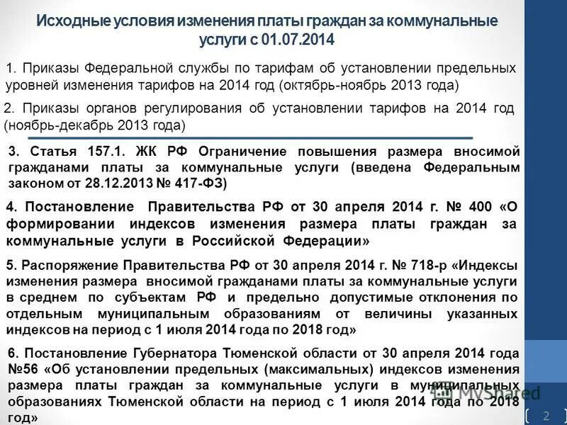 Распоряжение правительства РФ 2856-РС от 30.11.2019. Постановления правительства об образовании. Плата за изменение условий договора. Распоряжение правительства картинка.