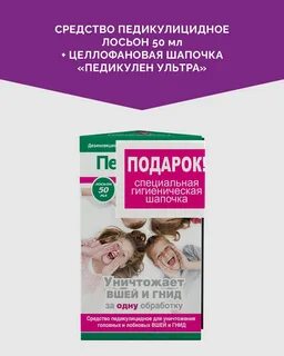 Педикулен ультра лосьон