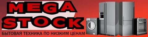 Дисконт центр бытовой техники