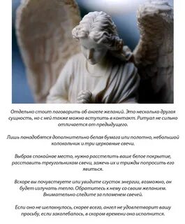 Как призвать ангелов