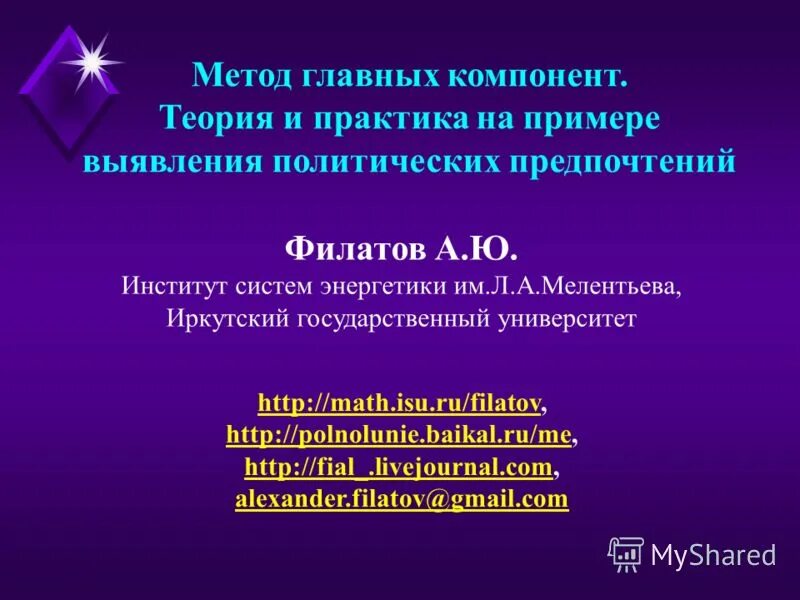 Метод главных элементов. Метод главных компонент.