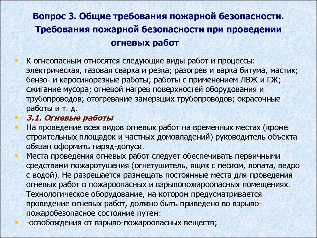 Наблюдающий огневых работ. Требования безопасности при проведении временных огневых работ. Требования безопасности при проведении огневых работ кратко. Требования пожарной безопасности при проведении огневых работ. Требования пожарной безопасности к местам проведения огневых работ.