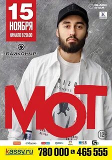 Сколько идет концерт мота