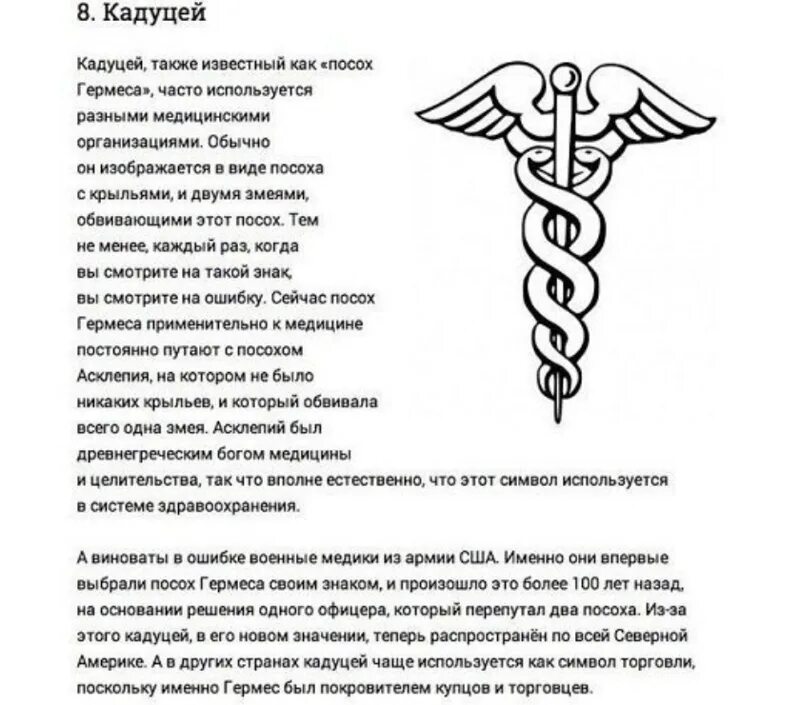 Символ имеющий значение смысл. Жезл меркурия кадуцей значение. знаки и символы и их значение. магические знаки и символы и их значение. значение символов и знаков.