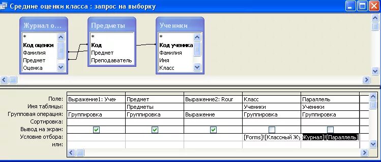 Средний балл в access. Как в аксессе посчитать средний балл. Формулы в аксессе. Как вычислить средний балл в access. Access вычисляемый