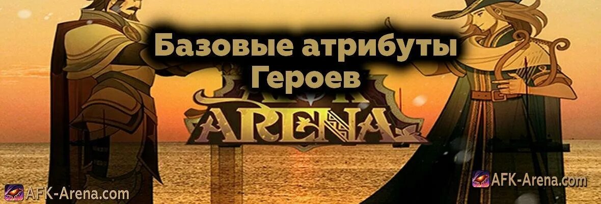 Эхо в зыбучих песках afk arena. Долина эха афк арена. Afk arena лого. Афк арена карта. Сатрана афк арена.
