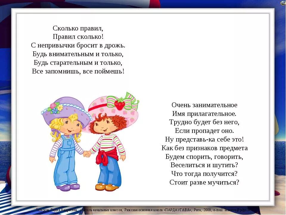 Стихи о прилагательном. Стихи об имени прилагательном. Стихотворение про прилагательное. Стихи о прилагательных. С непривычки как пишется