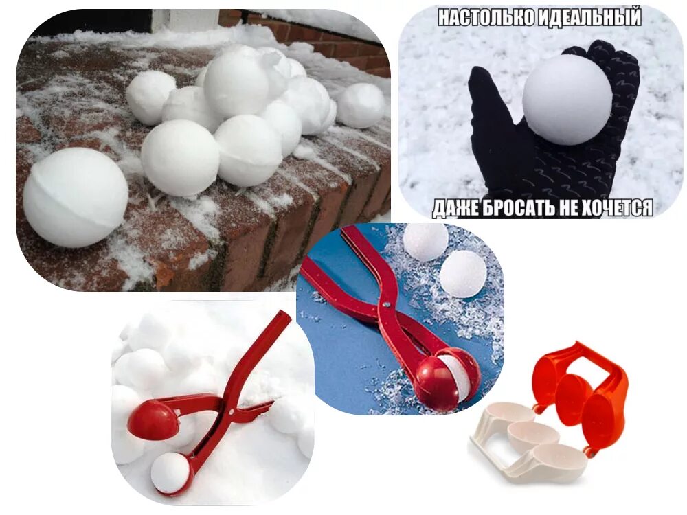 Лепить снежок