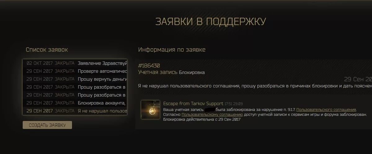 Бан в рубли. Бан Тарков. Забанили в Таркове. Бан в Escape from Tarkov. Банят в Таркове.