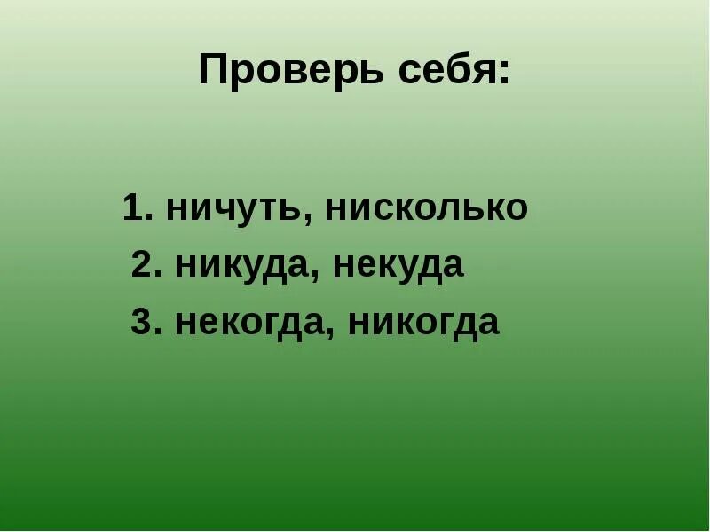 Никуда значение. Никогда и некогда разница. Как правильно писать некогда или никогда. Никуда или некуда. Никуда как пишется правильно.