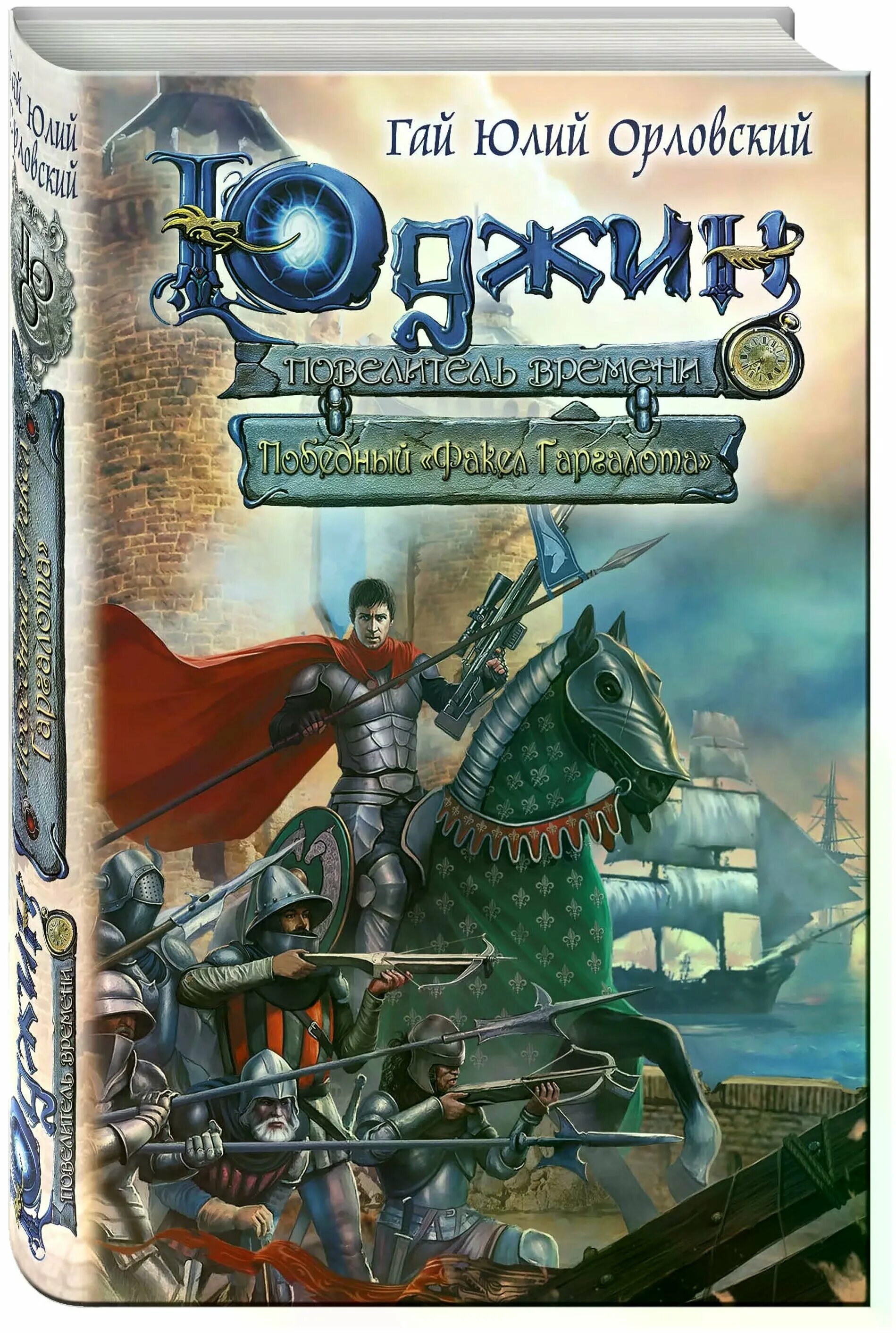 орловский юджин