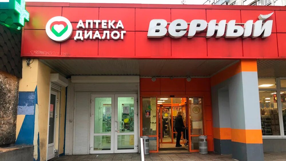Аптеки мытищи телефоны адреса. Аптека на шараповской мытищи. аптека диалог логотип. тверь: бристоль на можайского. мытищи новомитищигский82 аптека.