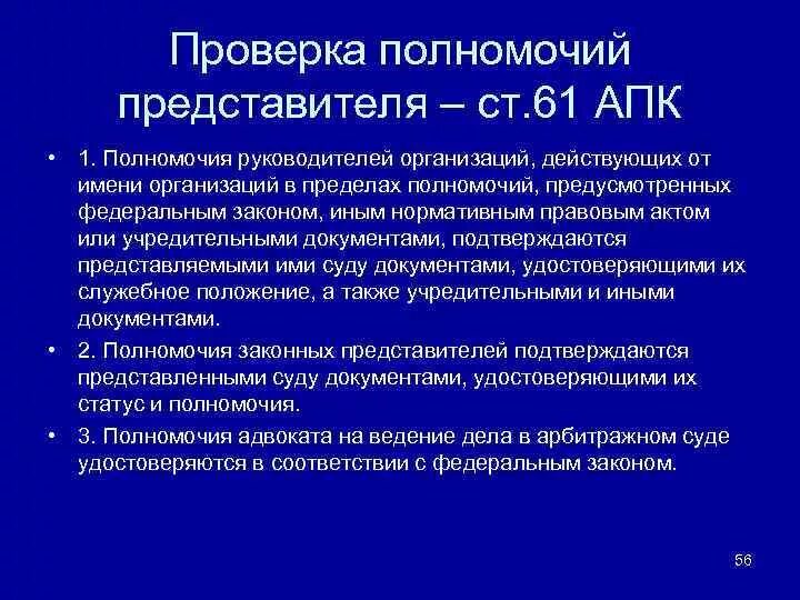 Полномочия представителя организации