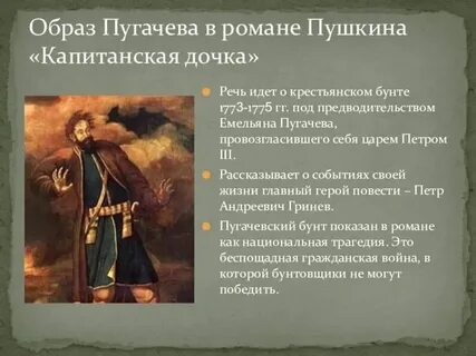 Историческая основа пугачева