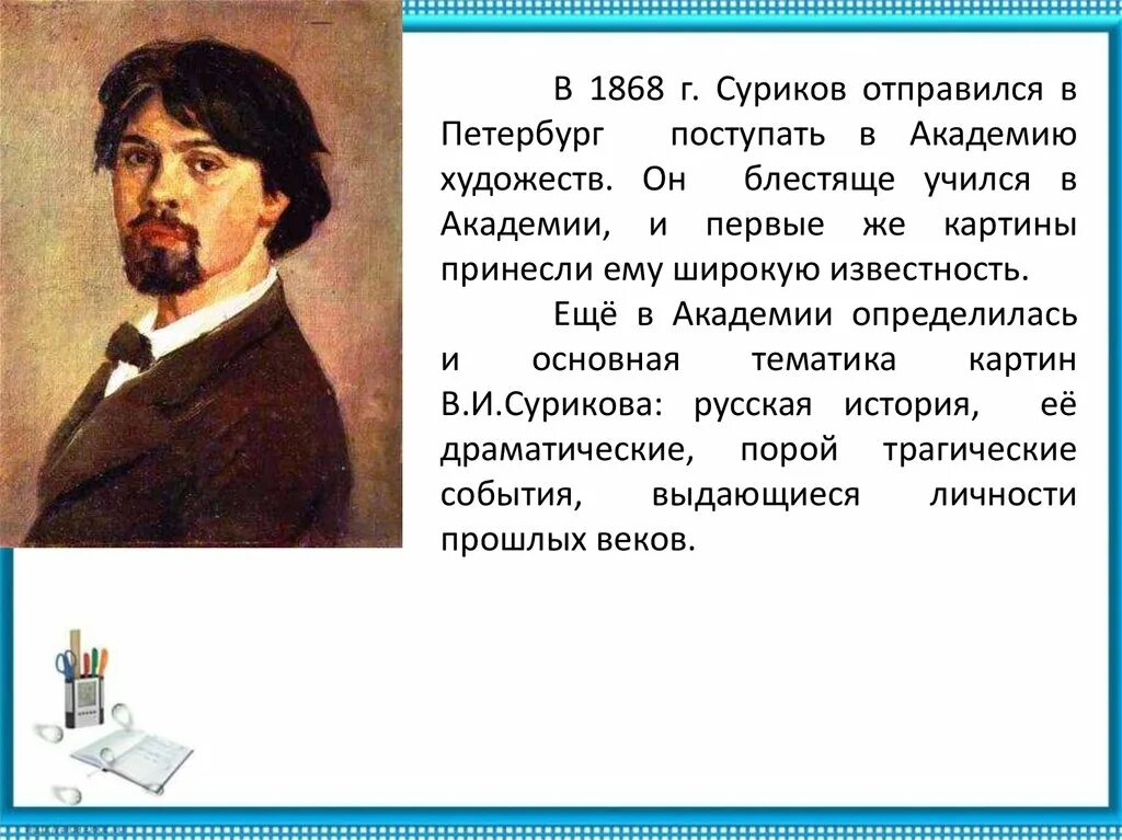 В.И. Суриков. «Взятие снежного городка» (1891, ГРМ). В.И.Суриков. Взятие снежного городка 1891 г.. Суриков взятие снежного городка картина. Суриков лето 2 класс литературное чтение презентация