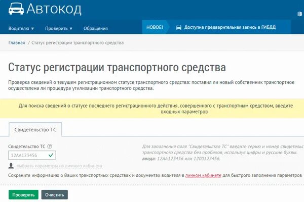 Запрет на регистрационные действия без личного присутствия. Портал Автокод. Автокод.Мос.ру. Автокод.Мос.ру штрафы. Отчет Автокод.