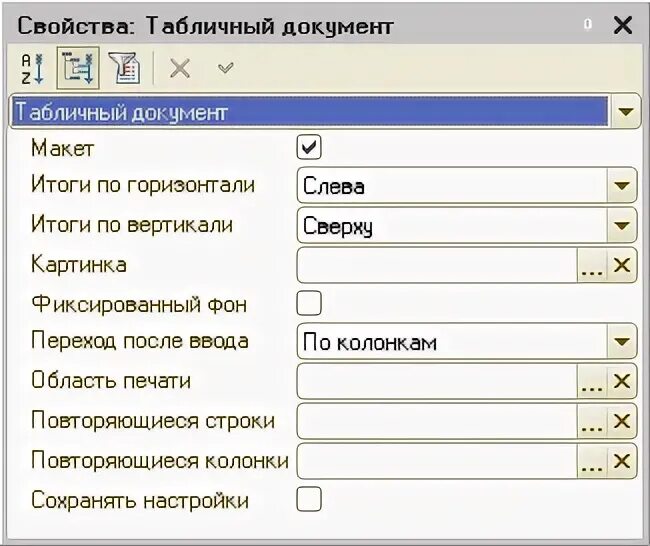 1с печать табличного документа. Табличный документ. Редактор табличных документов. Табличный документ 1с.