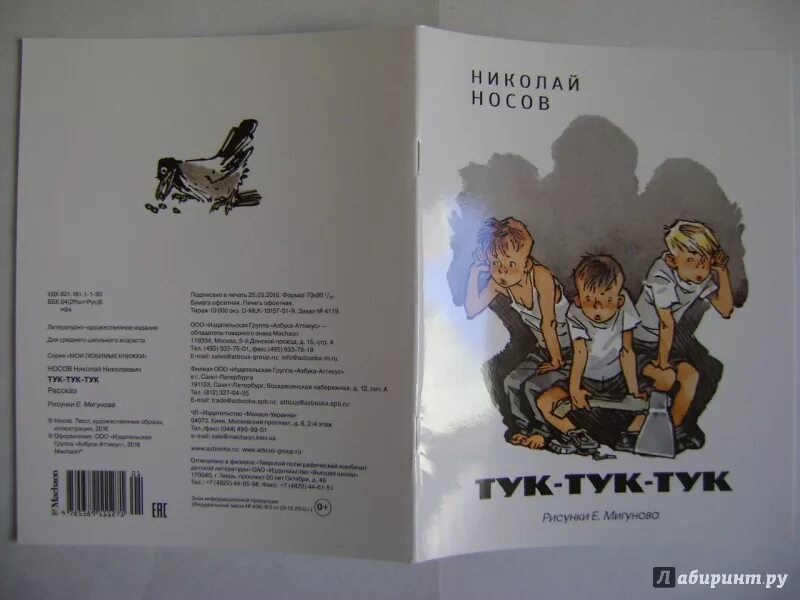 Тук тук н н. Тук тук н н